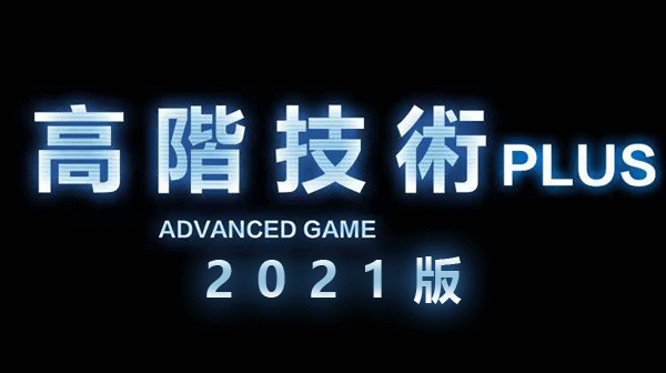 柯李思Chris《高阶技术Plus》高阶者路线视频资源