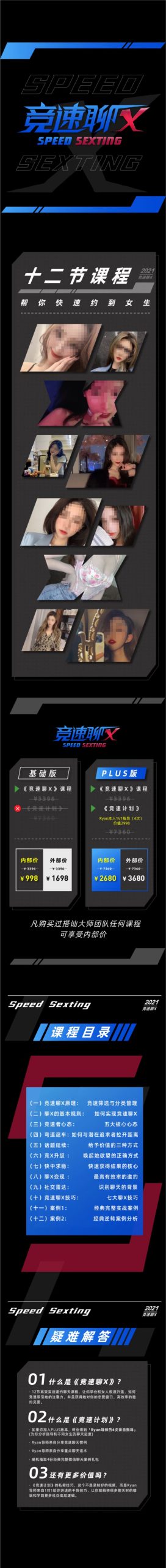 瑞恩Ryan“竞速聊X”柯李思chris最快速度跟女生聊到暧昧