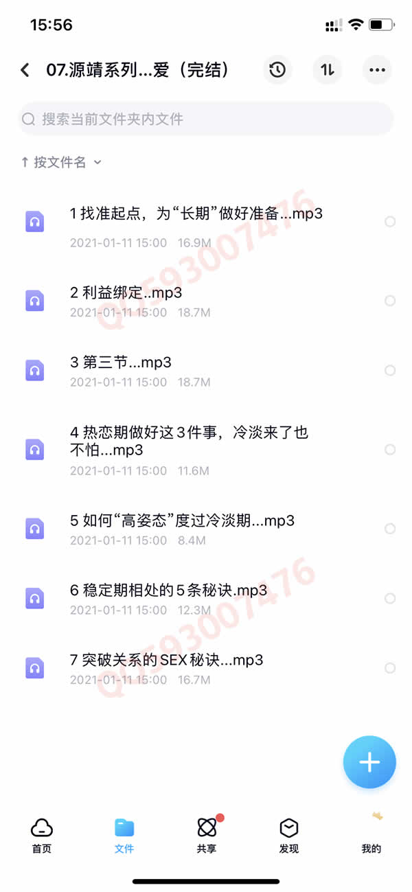 撩汉套路网络课程 百度网盘下载 300G合集插图26