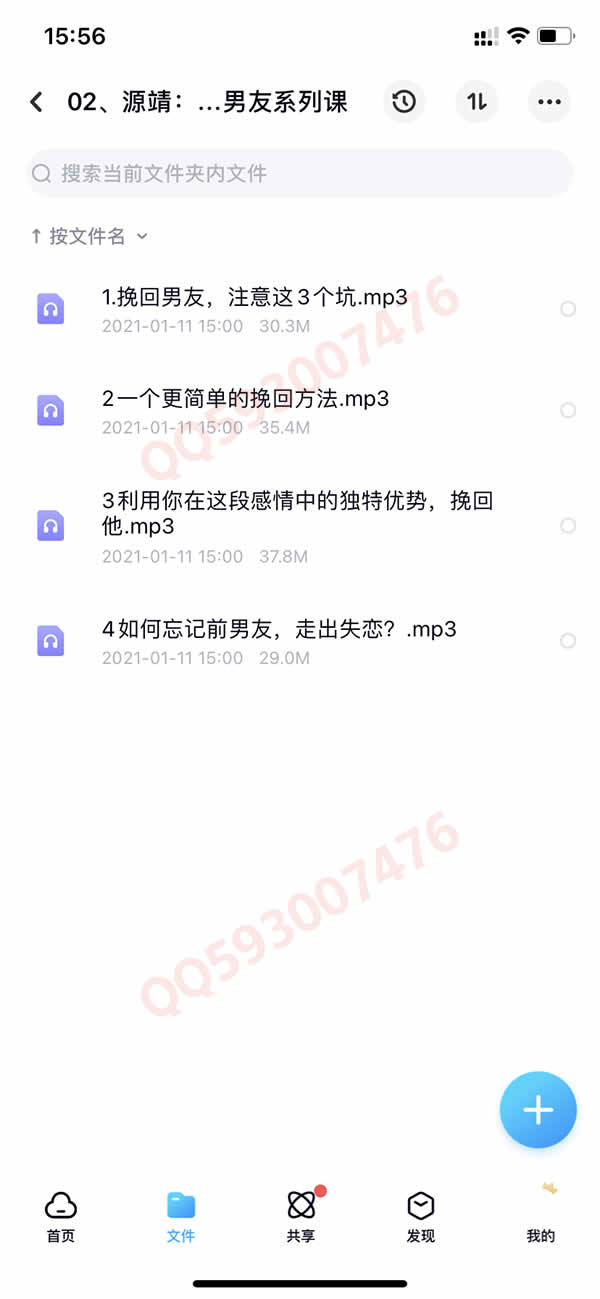 撩汉套路网络课程 百度网盘下载 300G合集插图21