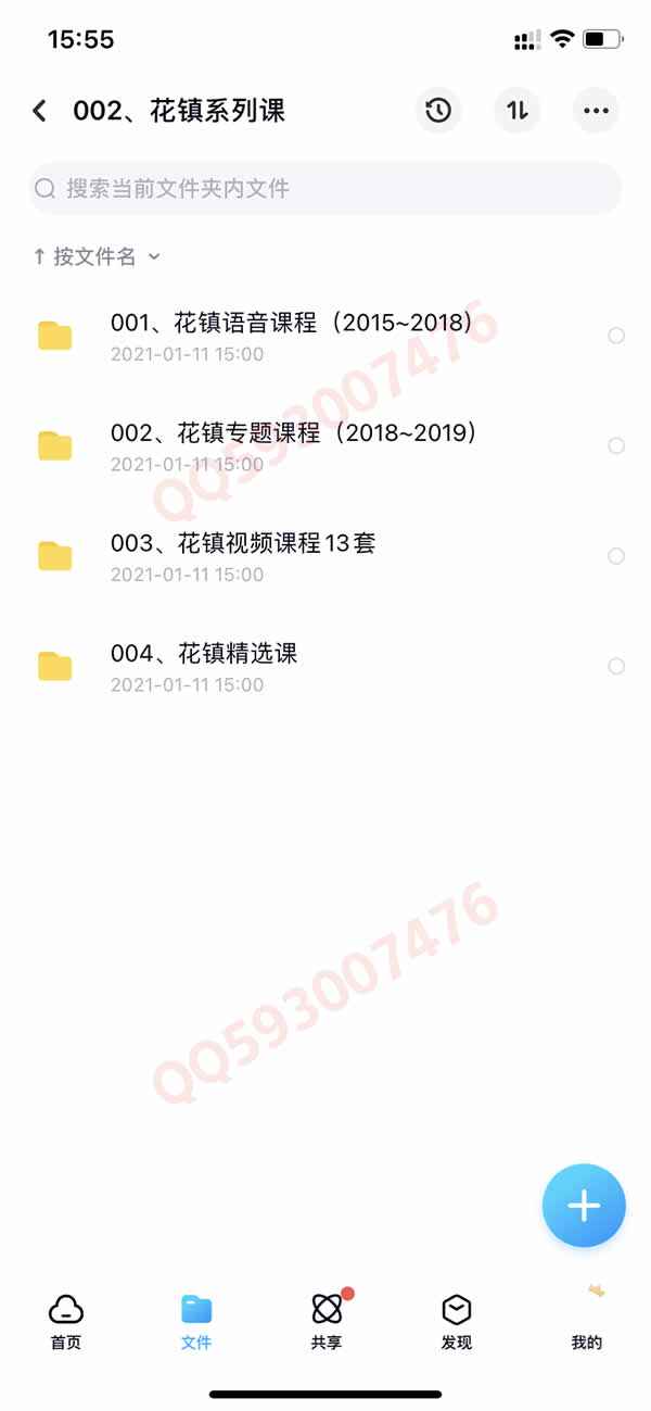 撩汉套路网络课程 百度网盘下载 300G合集插图13