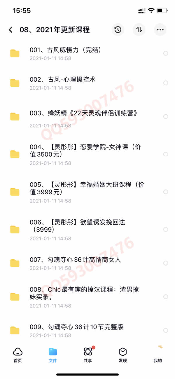 撩汉套路网络课程 百度网盘下载 300G合集插图8