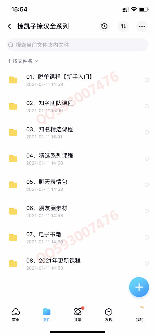 撩汉套路网络课程 百度网盘下载 300G合集插图