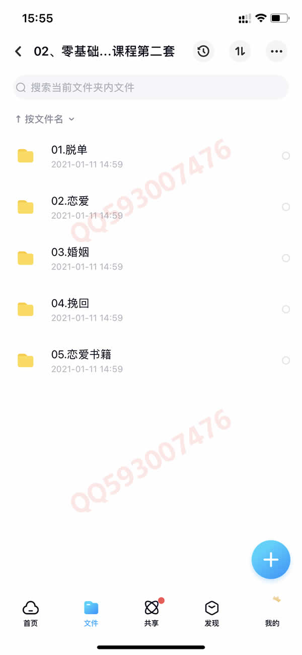 撩汉套路网络课程 百度网盘下载 300G合集插图10