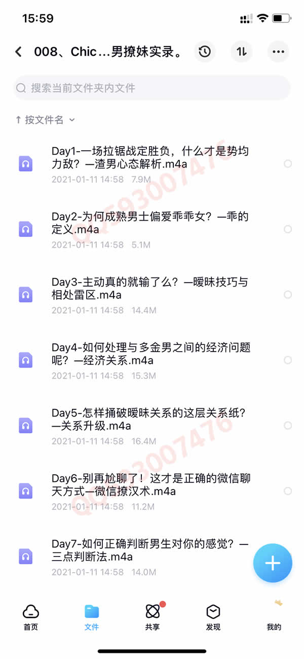 撩汉套路网络课程 百度网盘下载 300G合集插图44