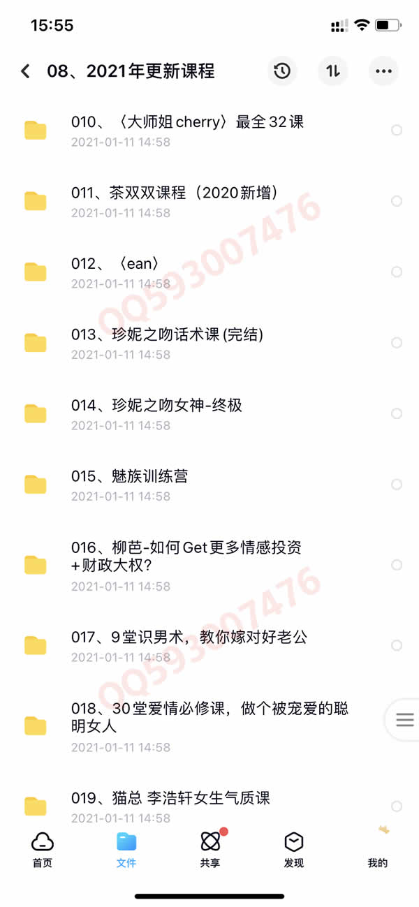 撩汉套路网络课程 百度网盘下载 300G合集插图9