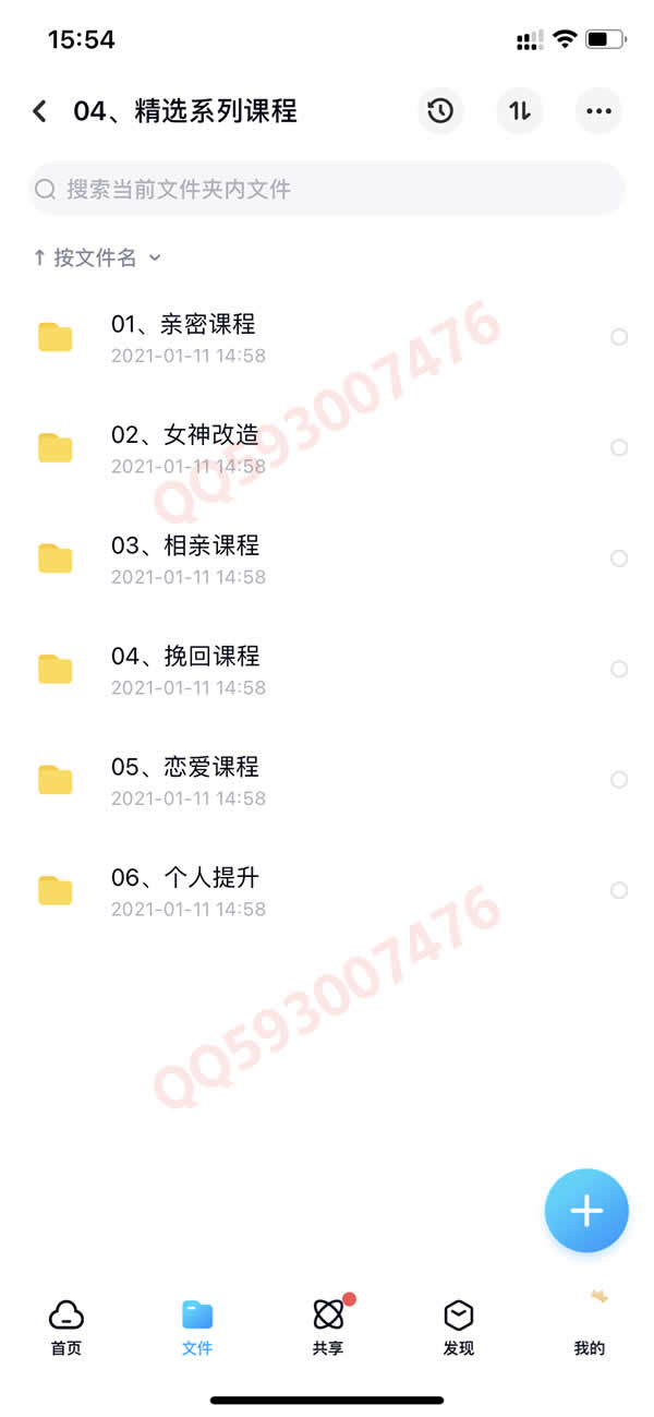 撩汉套路网络课程 百度网盘下载 300G合集插图4