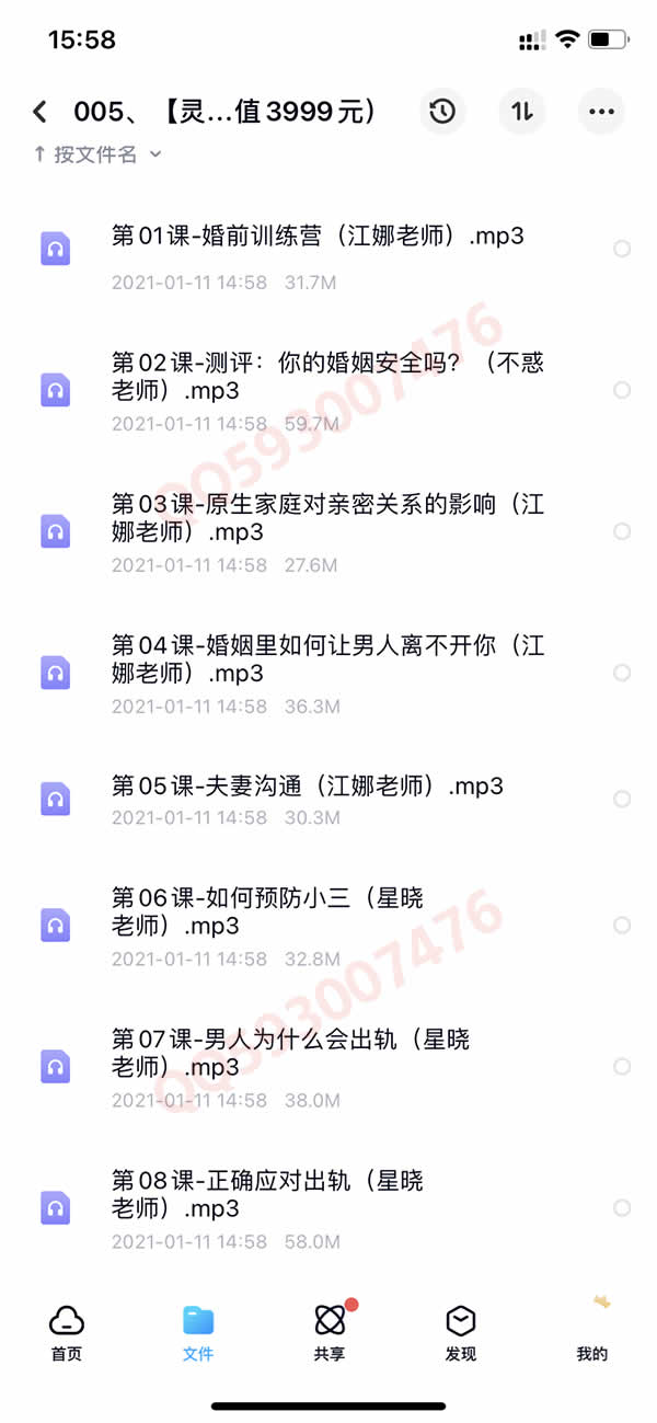 撩汉套路网络课程 百度网盘下载 300G合集插图41