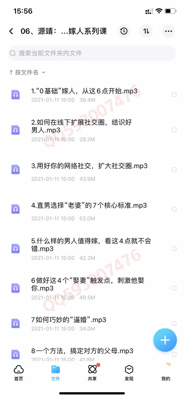 撩汉套路网络课程 百度网盘下载 300G合集插图25