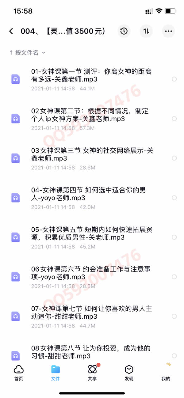 撩汉套路网络课程 百度网盘下载 300G合集插图40