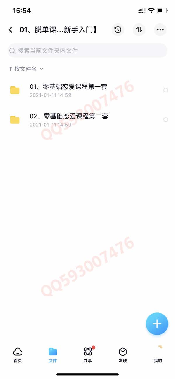 撩汉套路网络课程 百度网盘下载 300G合集插图1