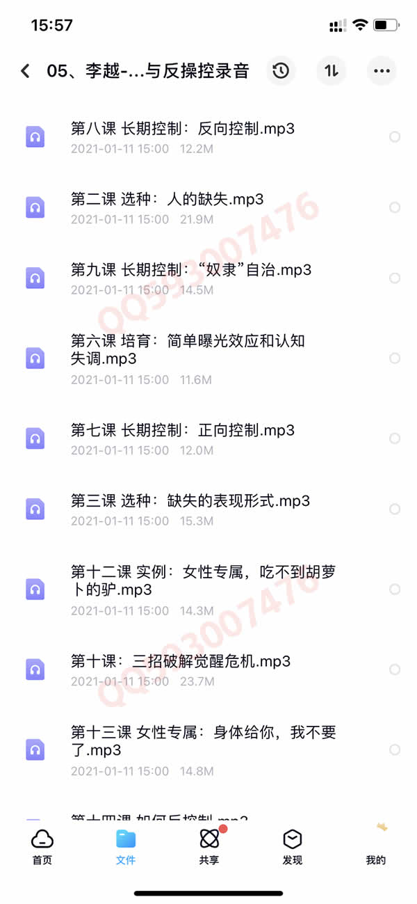 撩汉套路网络课程 百度网盘下载 300G合集插图29
