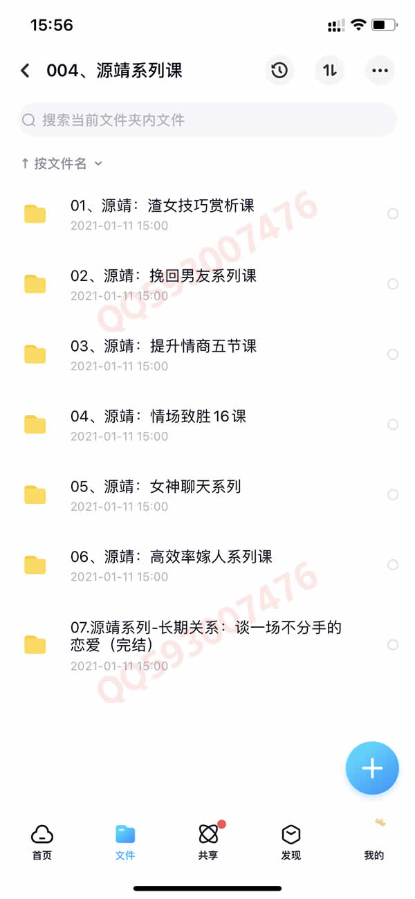 撩汉套路网络课程 百度网盘下载 300G合集插图17