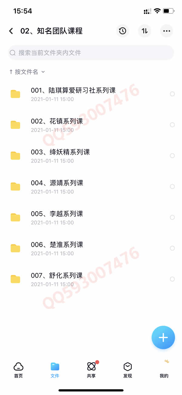撩汉套路网络课程 百度网盘下载 300G合集插图2