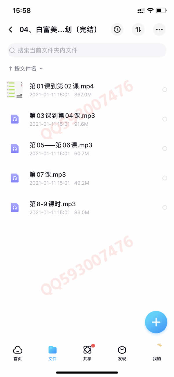 撩汉套路网络课程 百度网盘下载 300G合集插图35