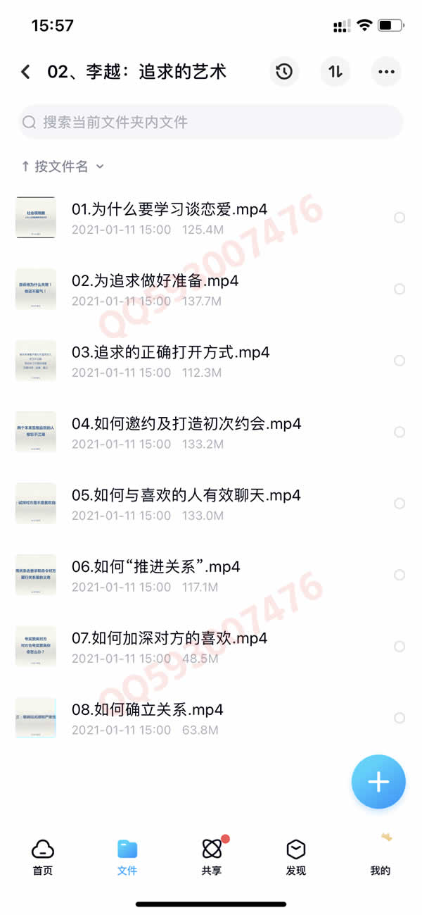 撩汉套路网络课程 百度网盘下载 300G合集插图27