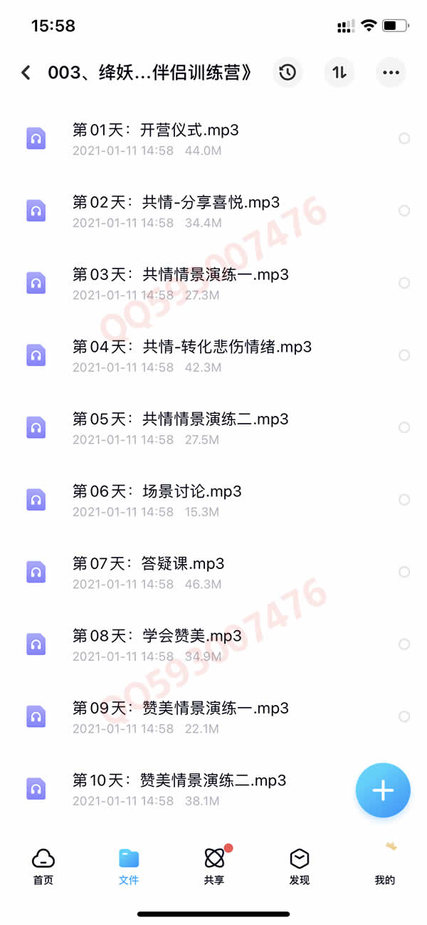 撩汉套路网络课程 百度网盘下载 300G合集插图39