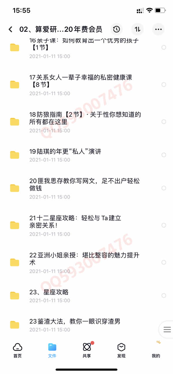 撩汉套路网络课程 百度网盘下载 300G合集插图12