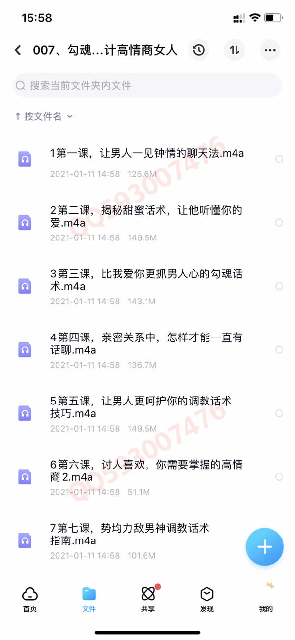 撩汉套路网络课程 百度网盘下载 300G合集插图43