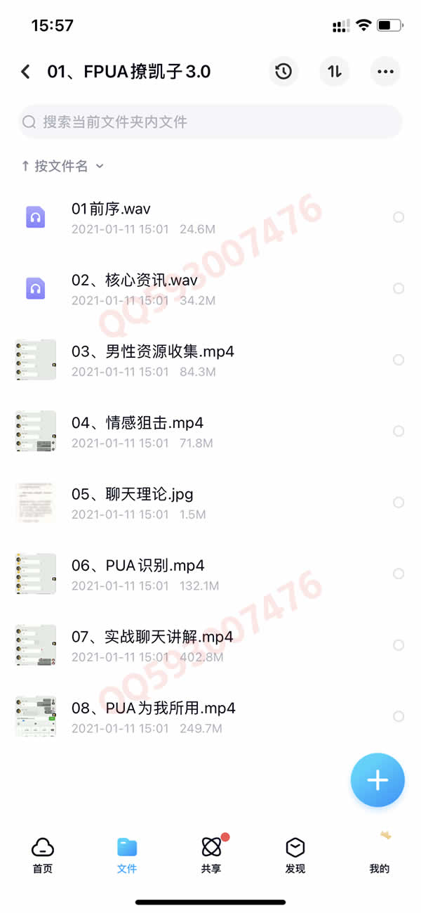 撩汉套路网络课程 百度网盘下载 300G合集插图33