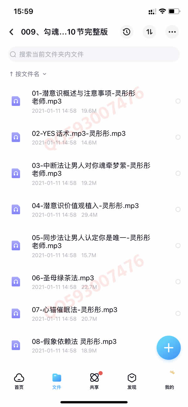 撩汉套路网络课程 百度网盘下载 300G合集插图45