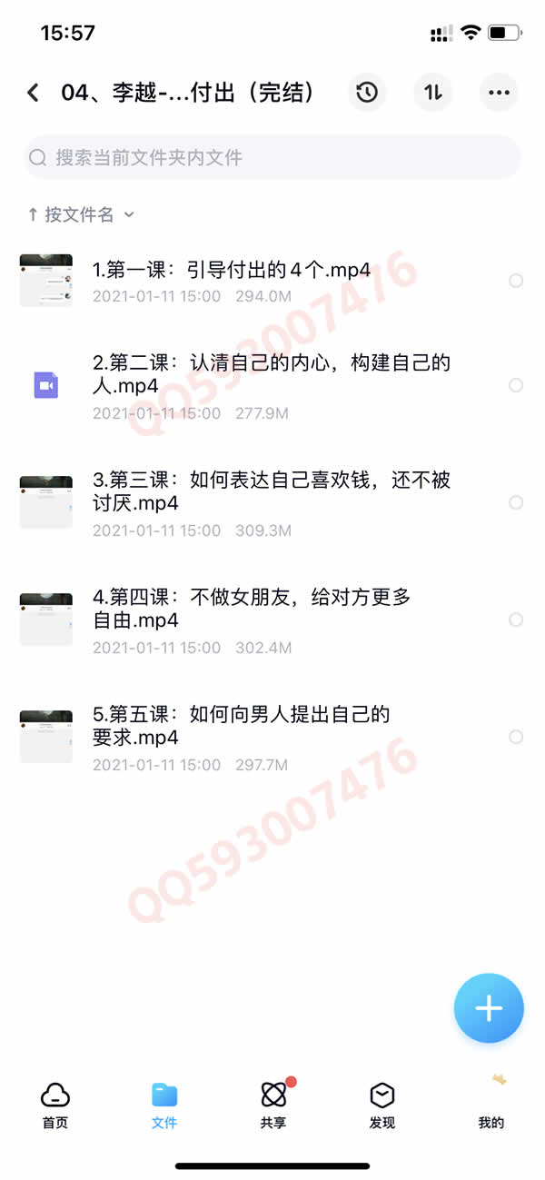 撩汉套路网络课程 百度网盘下载 300G合集插图28