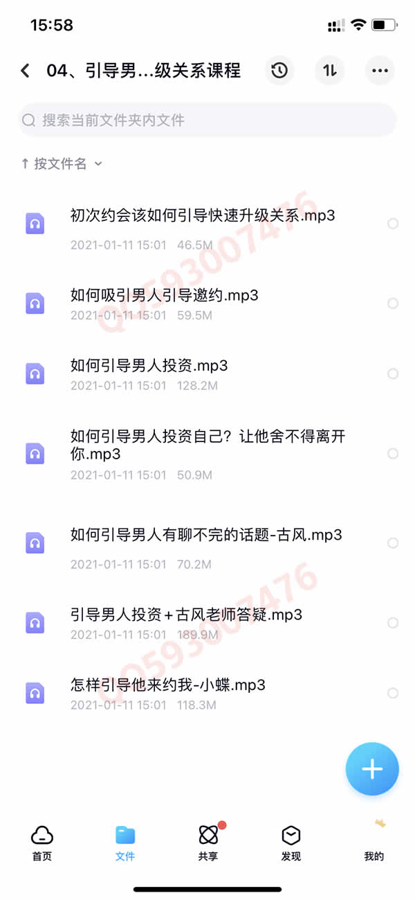 撩汉套路网络课程 百度网盘下载 300G合集插图36