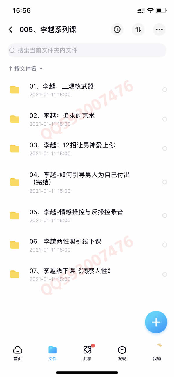 撩汉套路网络课程 百度网盘下载 300G合集插图18