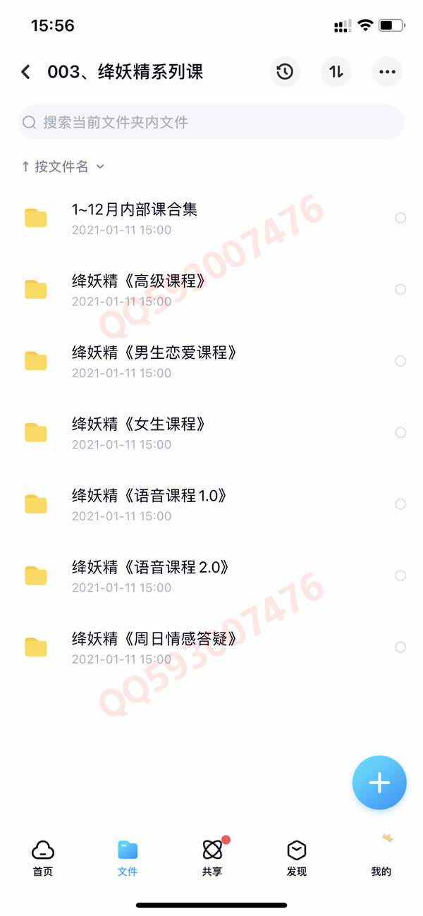 撩汉套路网络课程 百度网盘下载 300G合集插图16