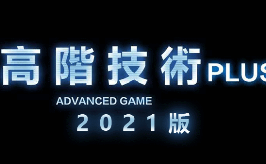 柯李思Chris《高阶技术Plus》高阶者路线视频资源