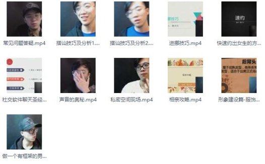 陈大力《现场游戏大师1.0》搭讪大师TV完整版