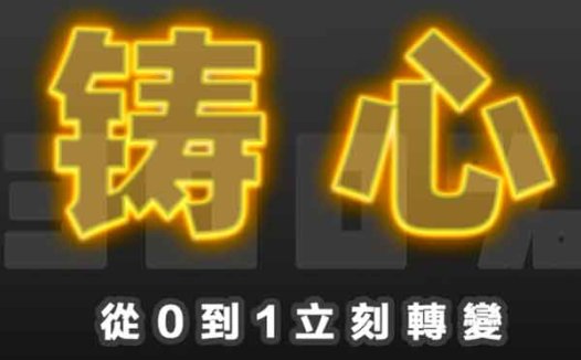 搭讪大师TV《三周年巨献：300%铸心》视频资源