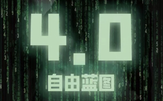 柯李思Chris《红丸会员4.0 》自由蓝图