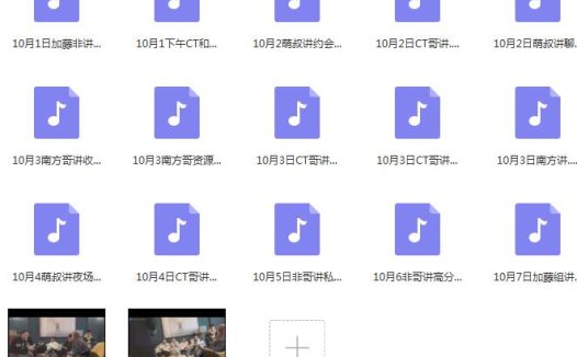 浪ji教育《北京线下课7天完整录音》完整版